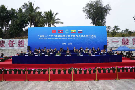 “守望—2025”中老緬泰四國處置水上突發(fā)事件聯合演練在中國景哈舉行